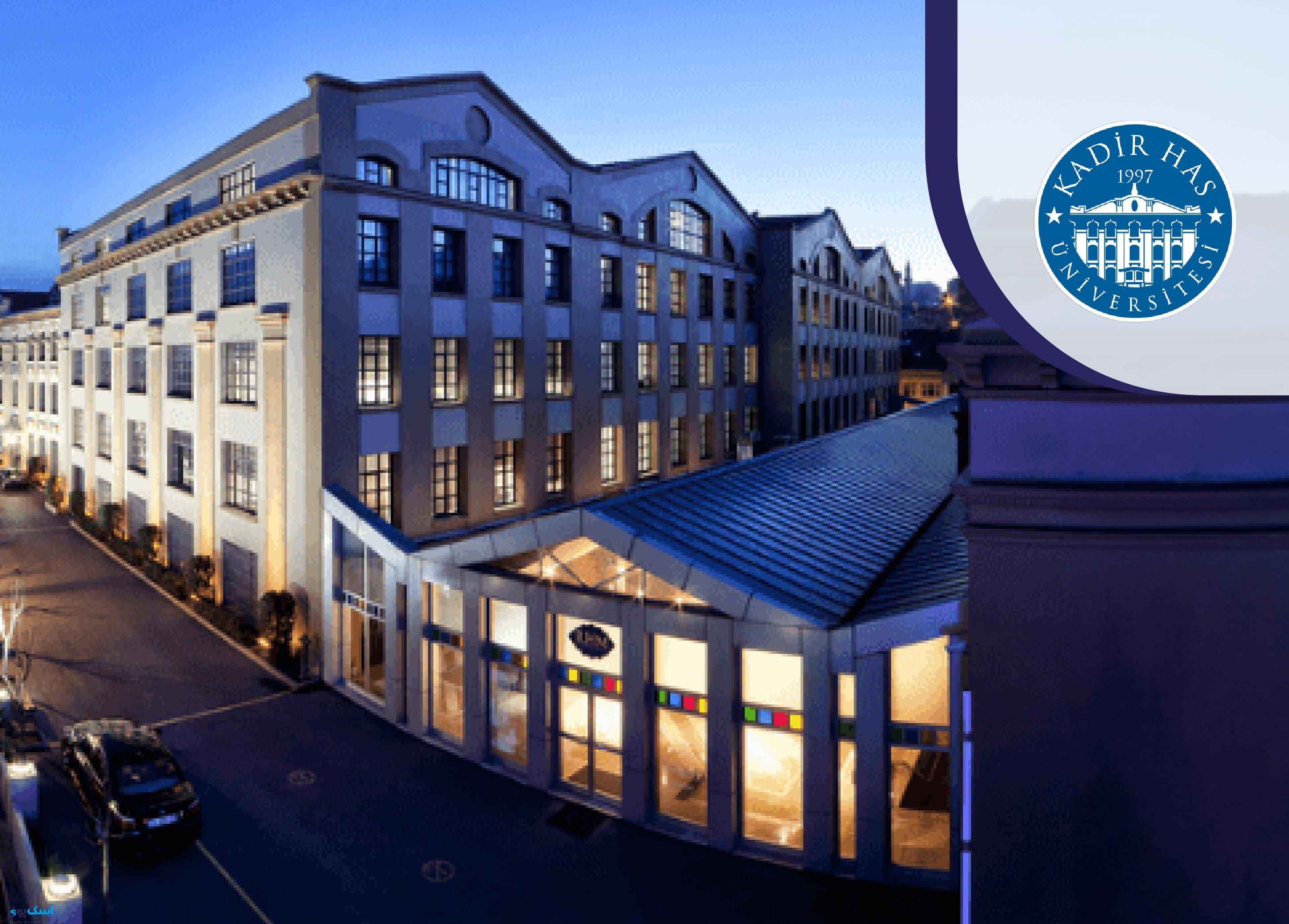 دانشگاه کادیر هاس-Kadir Has University